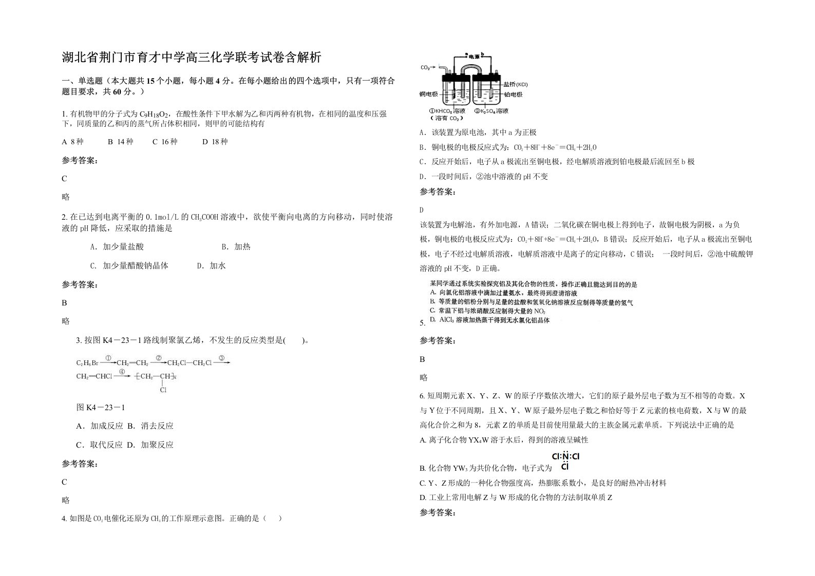 湖北省荆门市育才中学高三化学联考试卷含解析