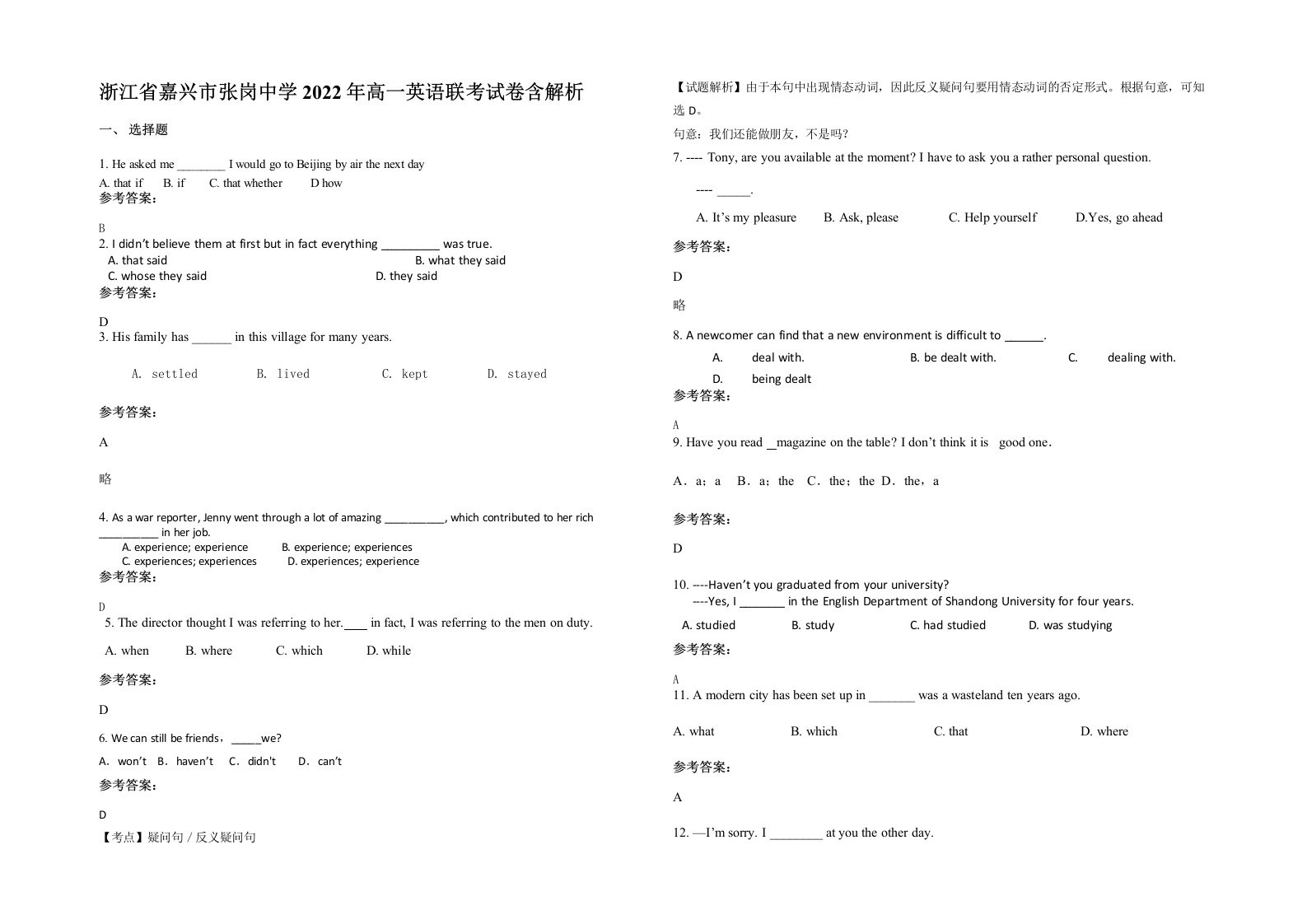 浙江省嘉兴市张岗中学2022年高一英语联考试卷含解析