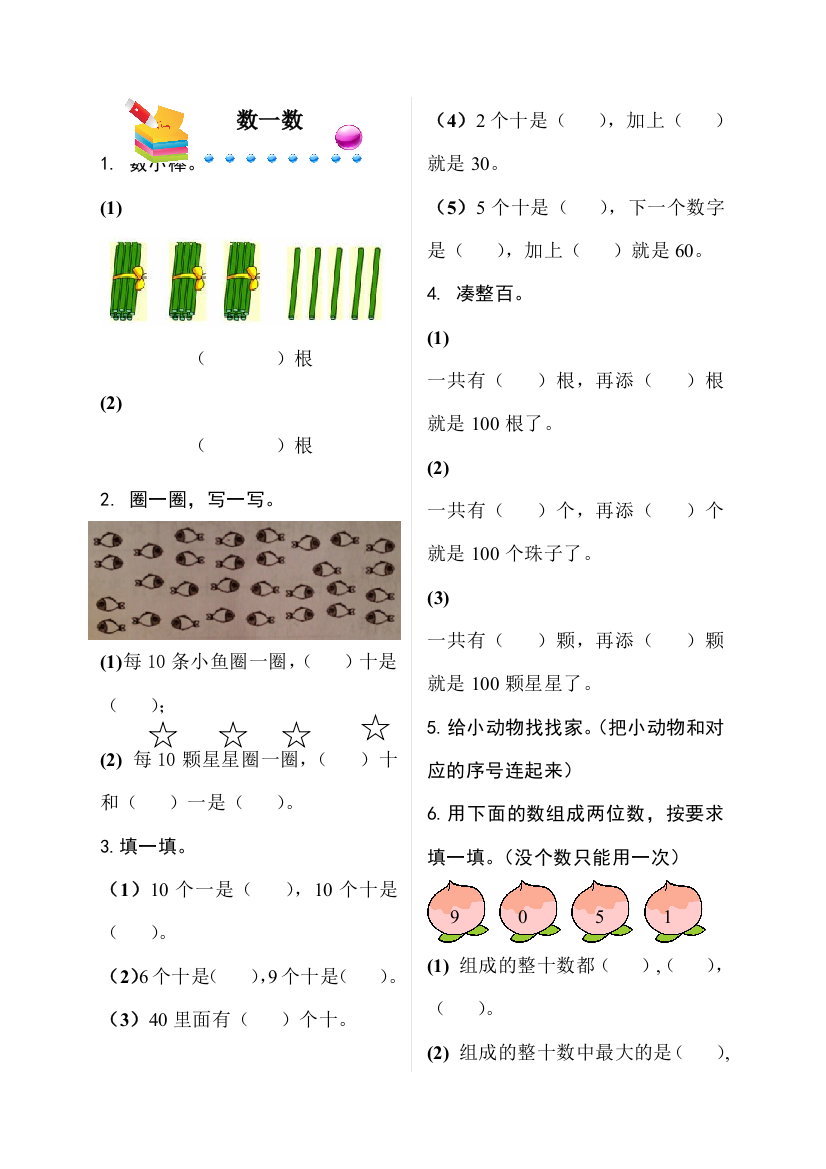 一年级下册数学同步练习－