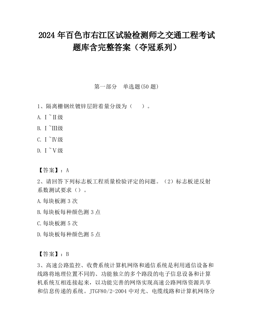 2024年百色市右江区试验检测师之交通工程考试题库含完整答案（夺冠系列）