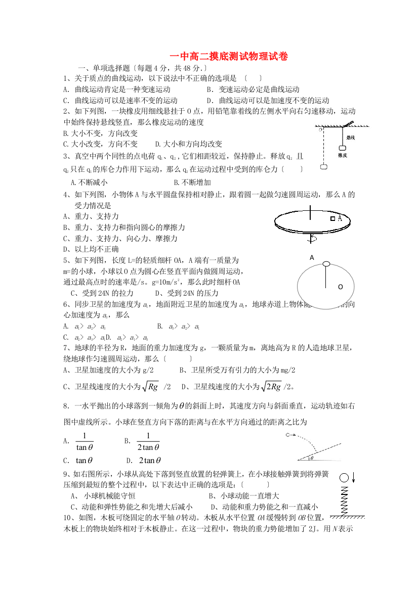 （高中物理）一中高二摸底测试物理试卷