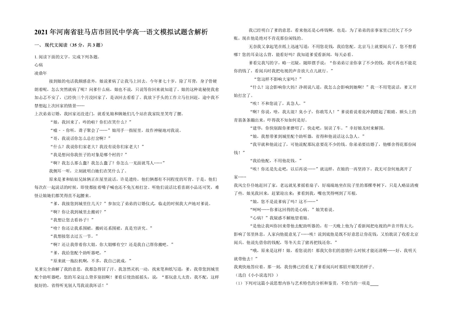 2021年河南省驻马店市回民中学高一语文模拟试题含解析