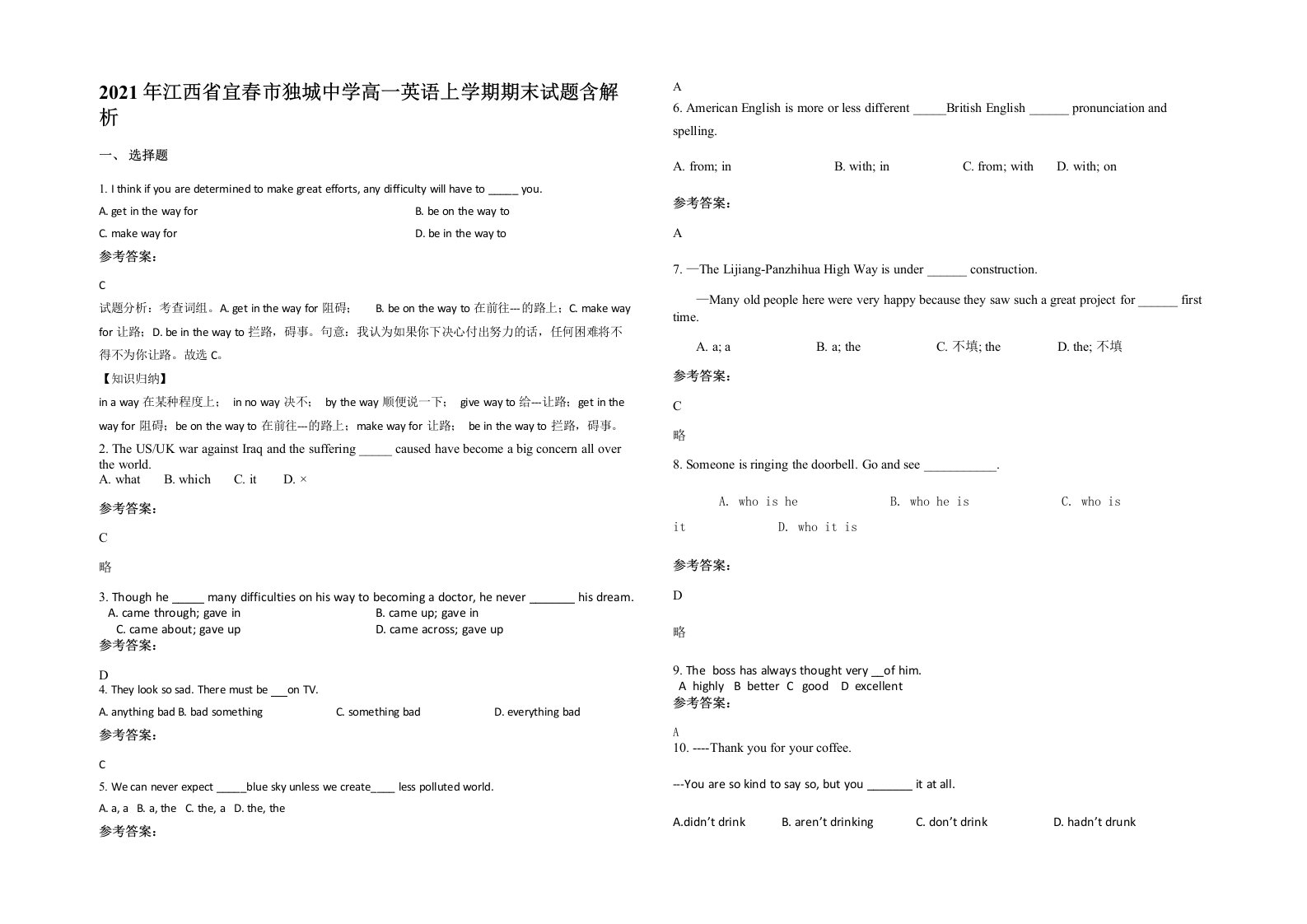 2021年江西省宜春市独城中学高一英语上学期期末试题含解析