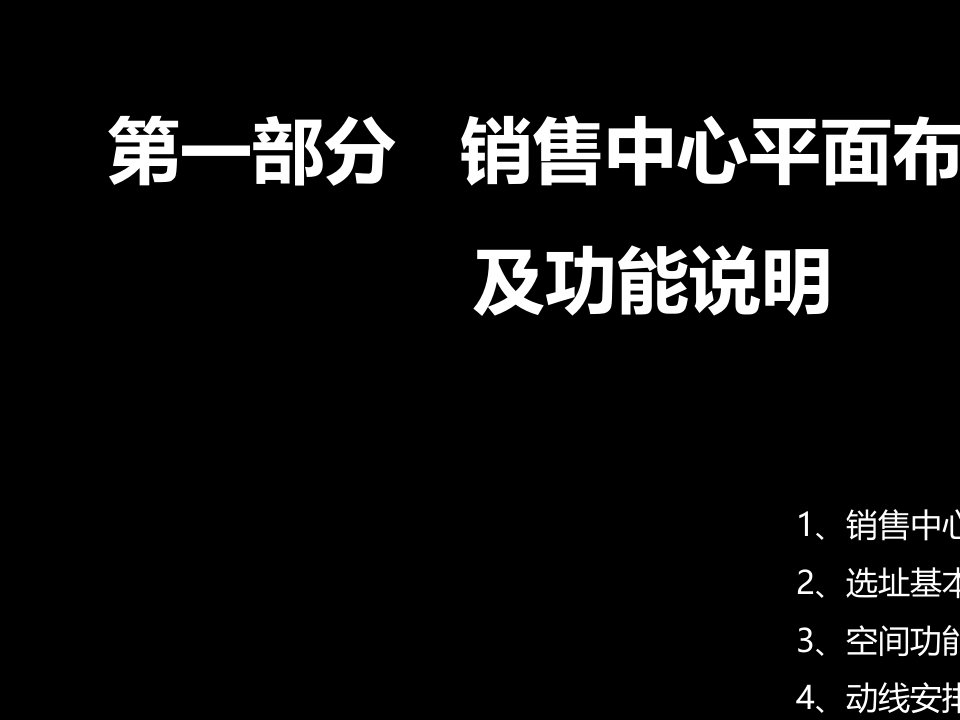 包装印刷售楼处平面布局功能说明包装及样板间装修