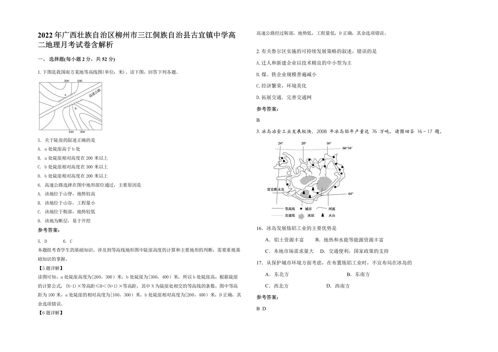 2022年广西壮族自治区柳州市三江侗族自治县古宜镇中学高二地理月考试卷含解析