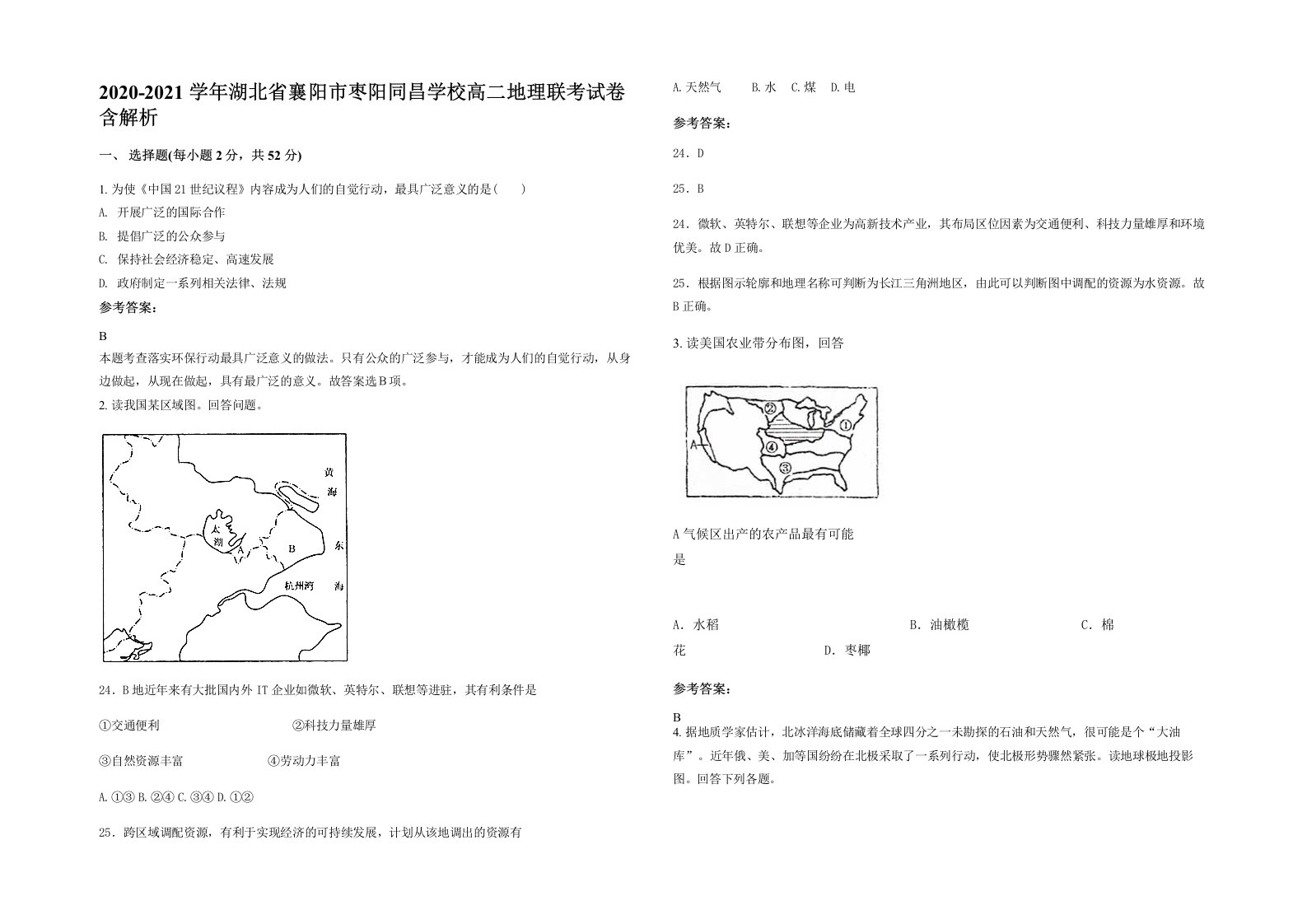 2020-2021学年湖北省襄阳市枣阳同昌学校高二地理联考试卷含解析