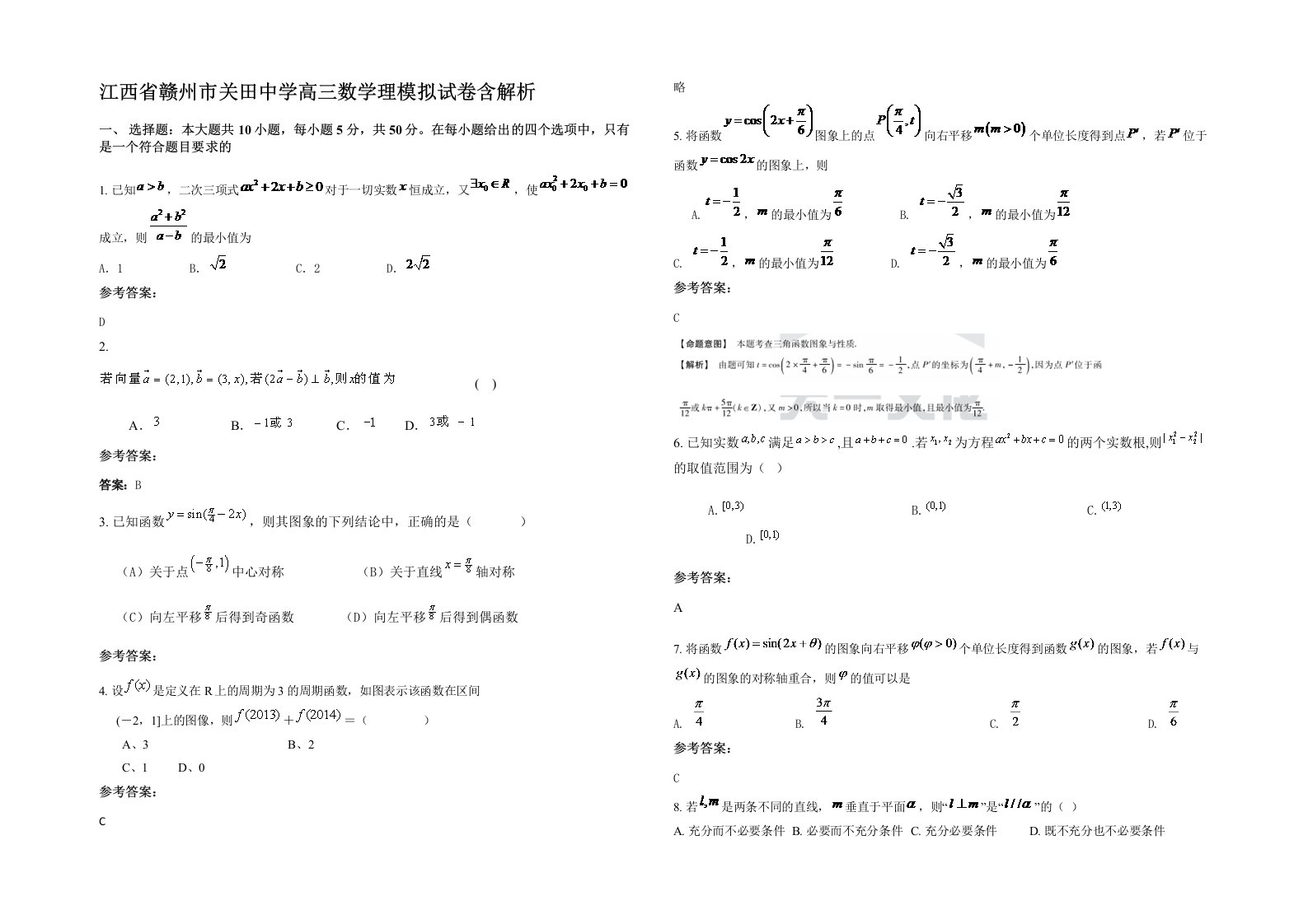 江西省赣州市关田中学高三数学理模拟试卷含解析