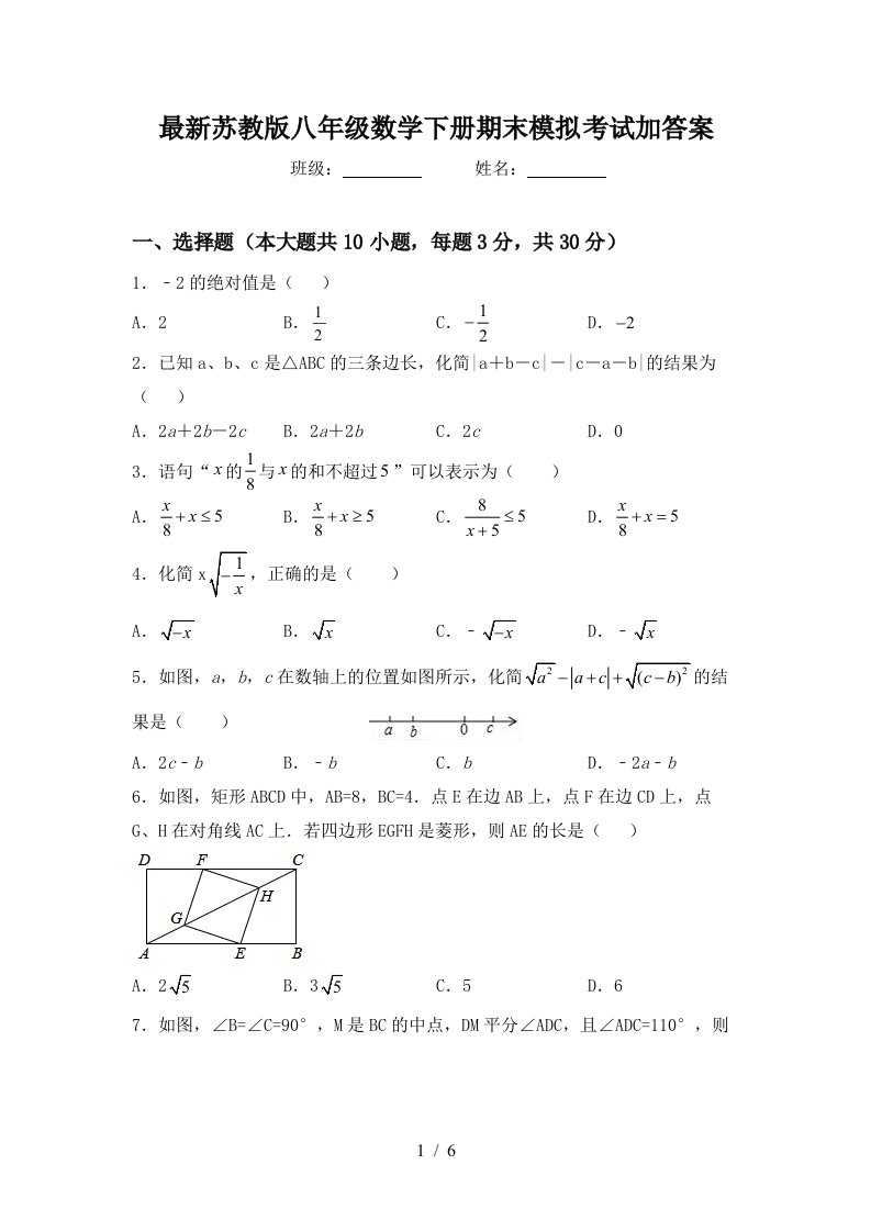 最新苏教版八年级数学下册期末模拟考试加答案