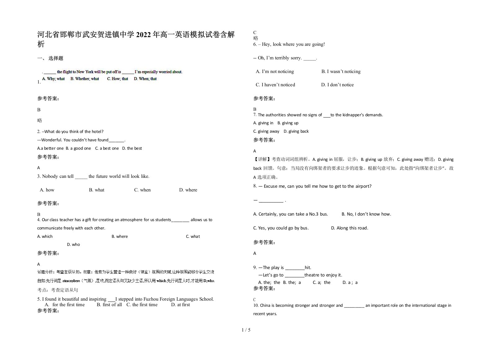 河北省邯郸市武安贺进镇中学2022年高一英语模拟试卷含解析