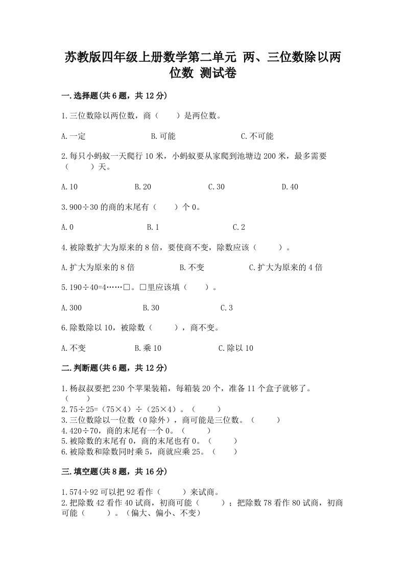 苏教版四年级上册数学第二单元