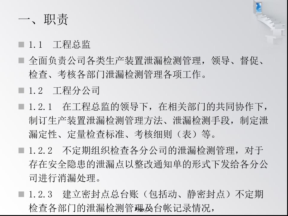 生产装置泄漏检测管理制度