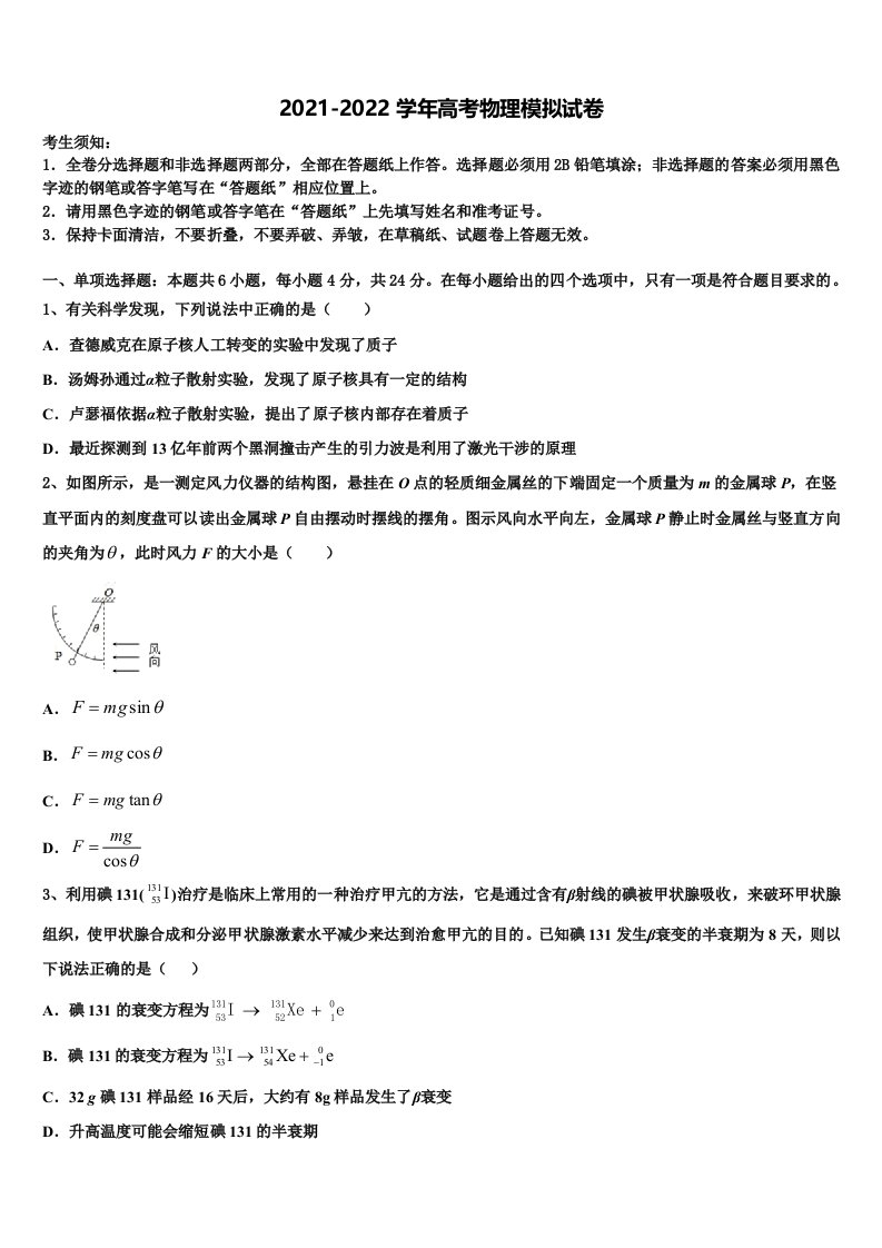 江苏省江门中学2021-2022学年高三第一次调研测试物理试卷含解析