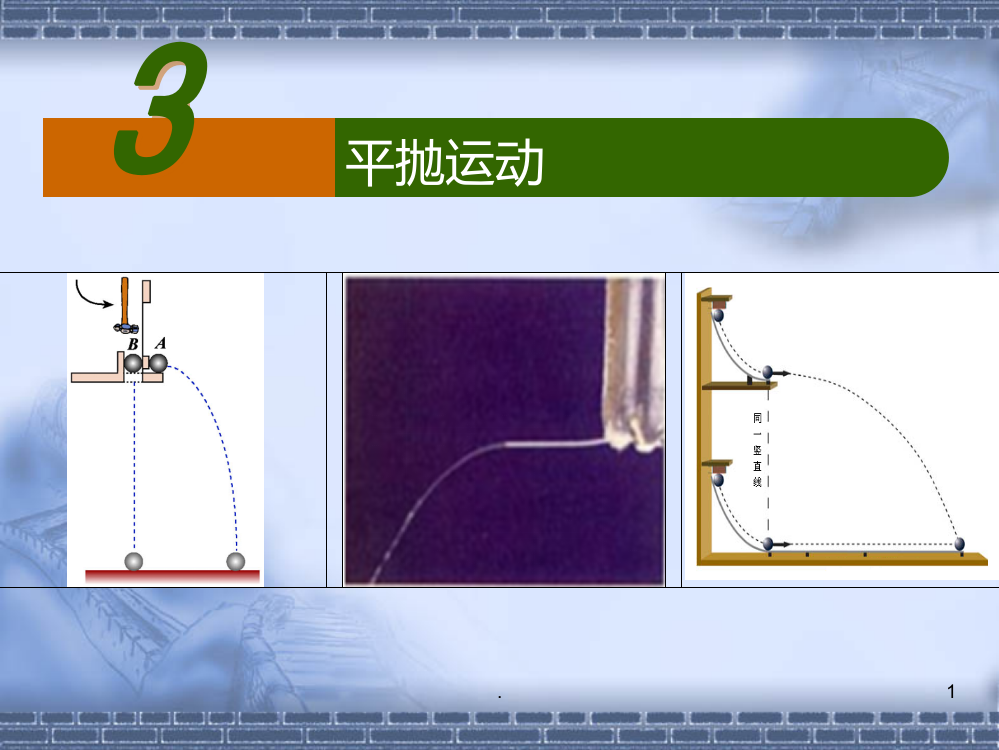 高中物理必修---平抛运动