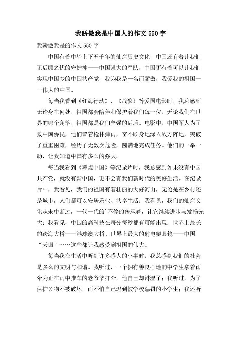 我骄傲我是中国人的作文550字