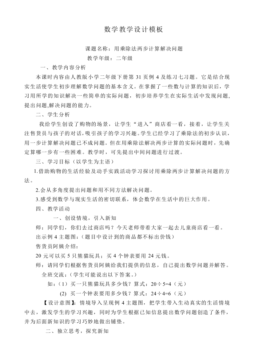 人教版小学数学第二单元-用乘除法实际解决问题公开课教案教学设计课件公开课教案教学设计课件