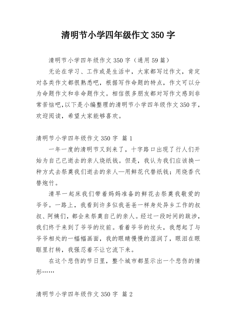 清明节小学四年级作文350字