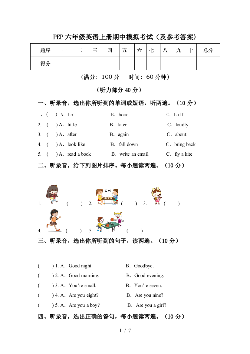 PEP六年级英语上册期中模拟考试(及参考答案)