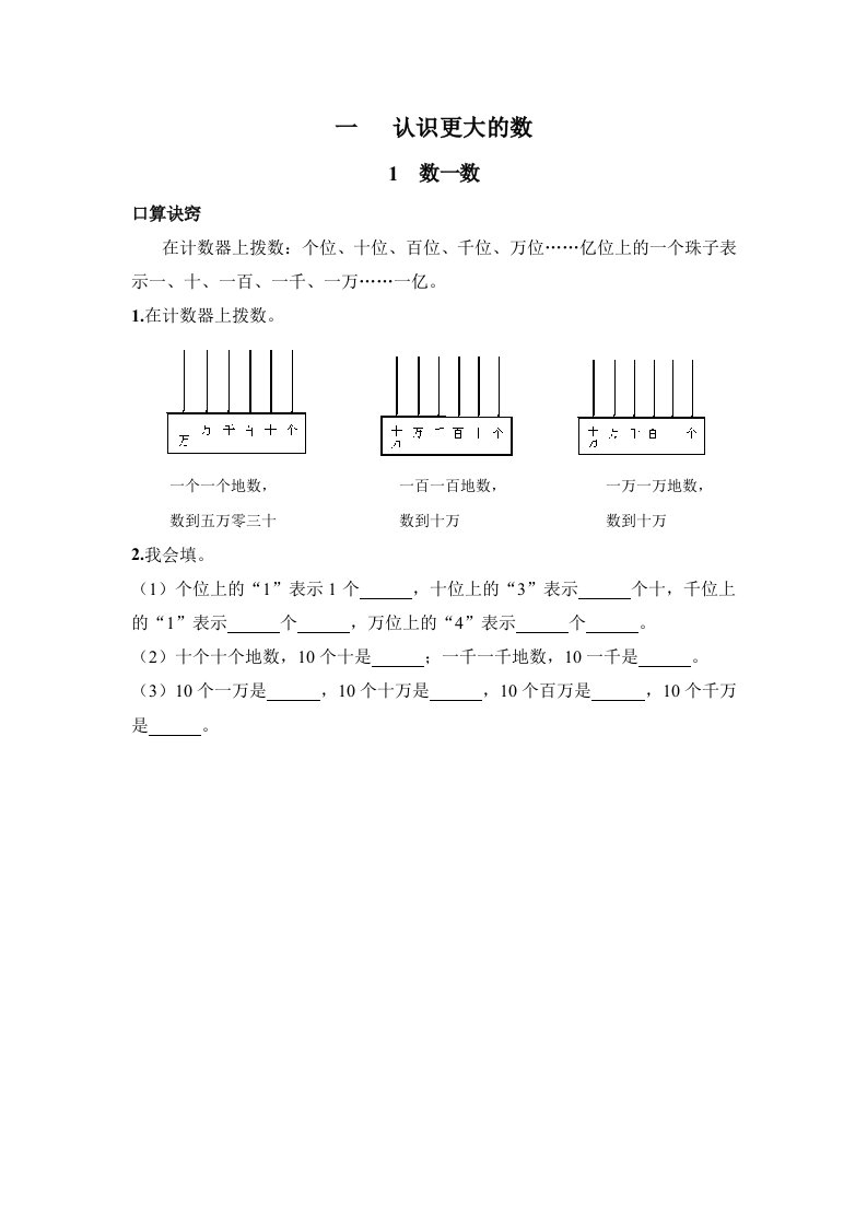 北师大版小学数学四年级上册单元口算习题全册