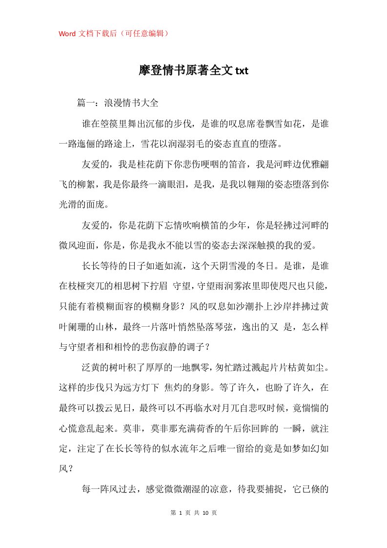 摩登情书原著全文txt