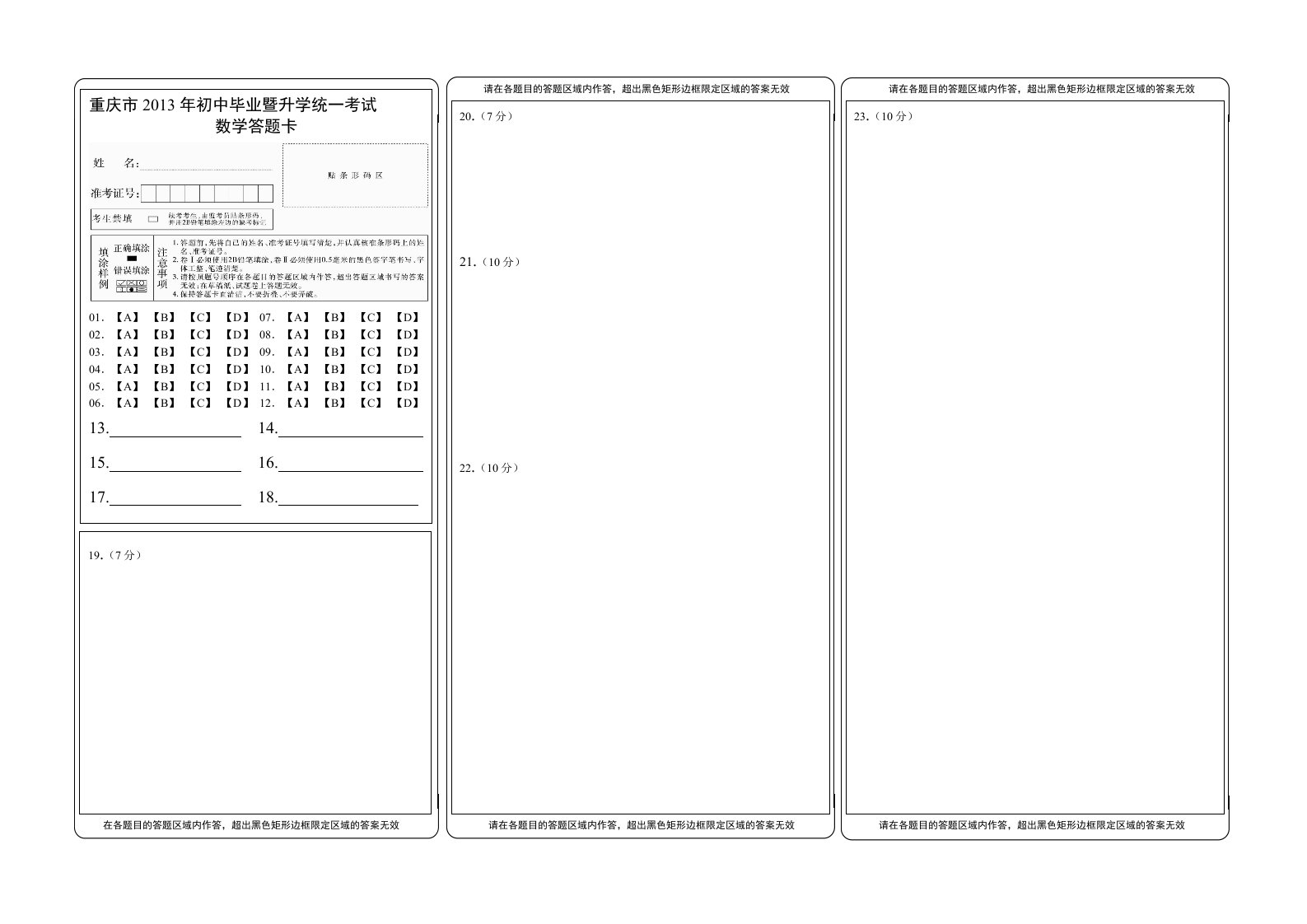 重庆中考数学答题卡(a3)