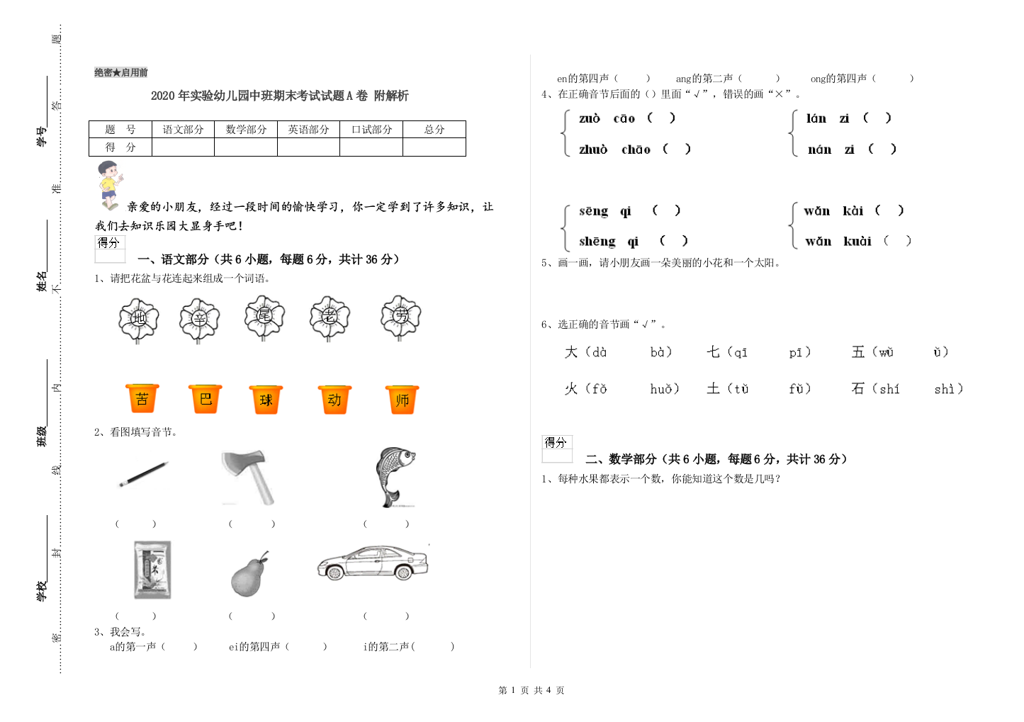 2020年实验幼儿园中班期末考试试题A卷-附解析