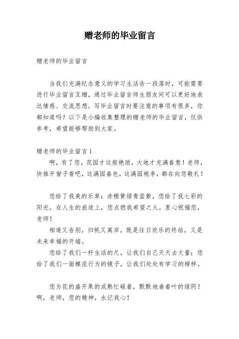 赠老师的毕业留言