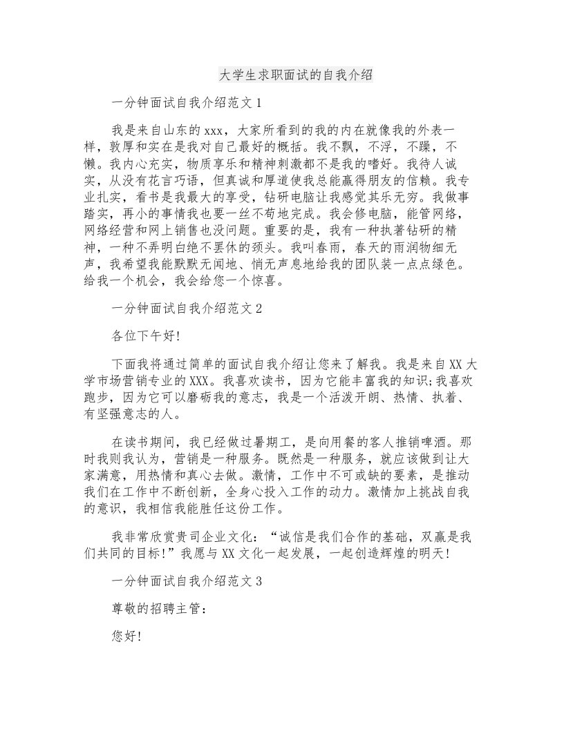 大学生求职面试的自我介绍