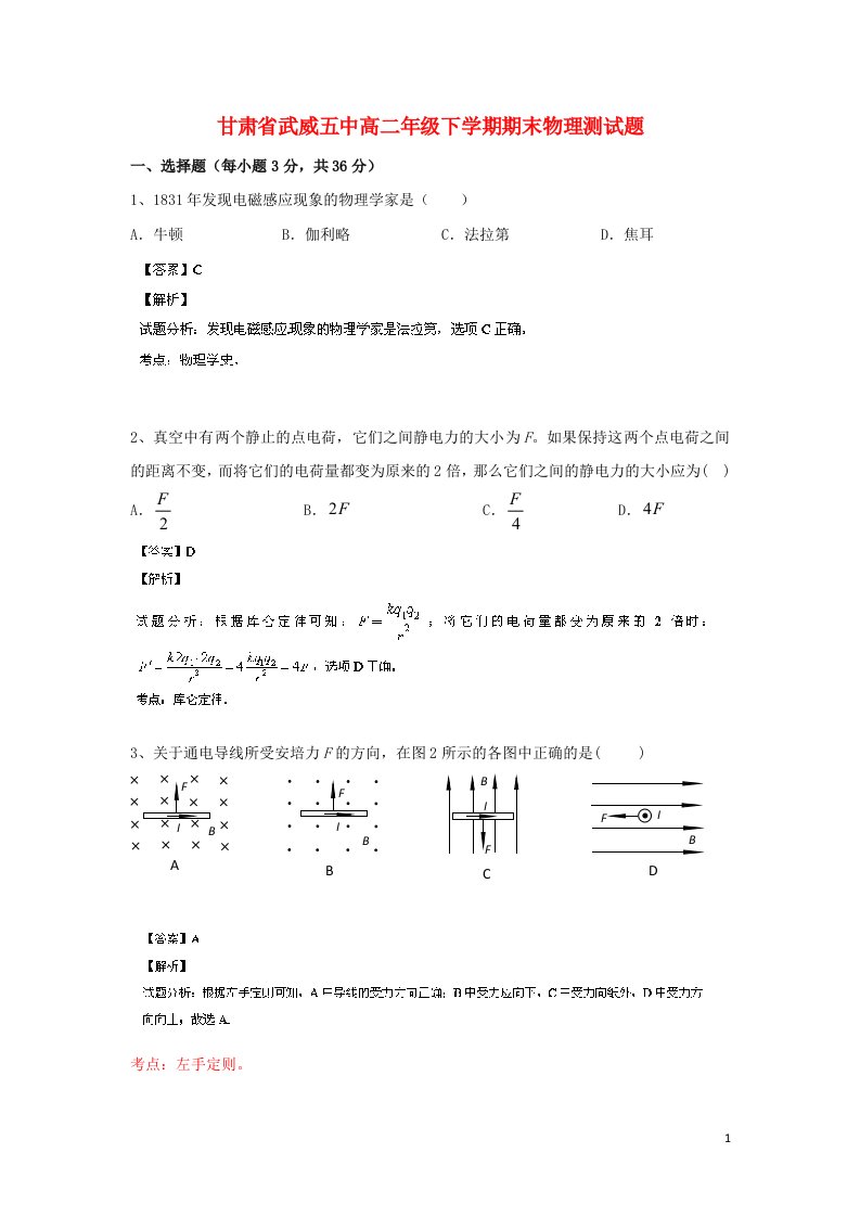 甘肃省武威五中高二物理下学期期末考试试题（含解析）新人教版