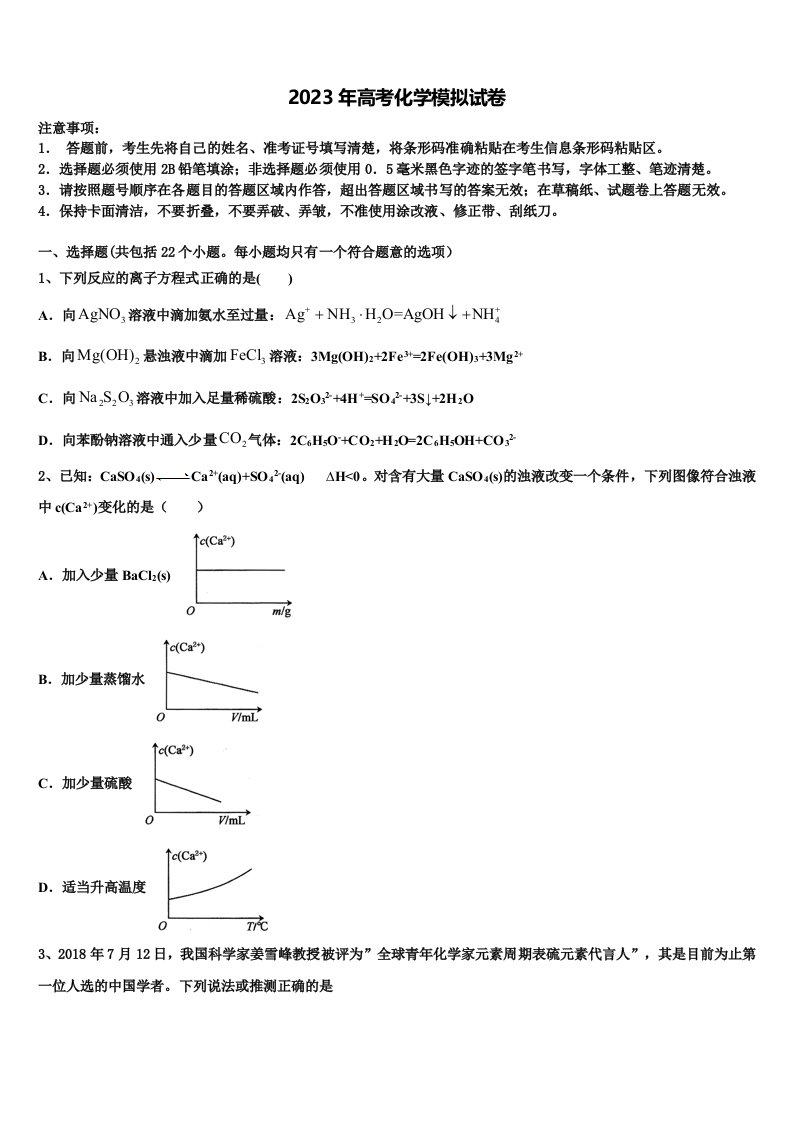 北京通州区2022-2023学年高三考前热身化学试卷含解析