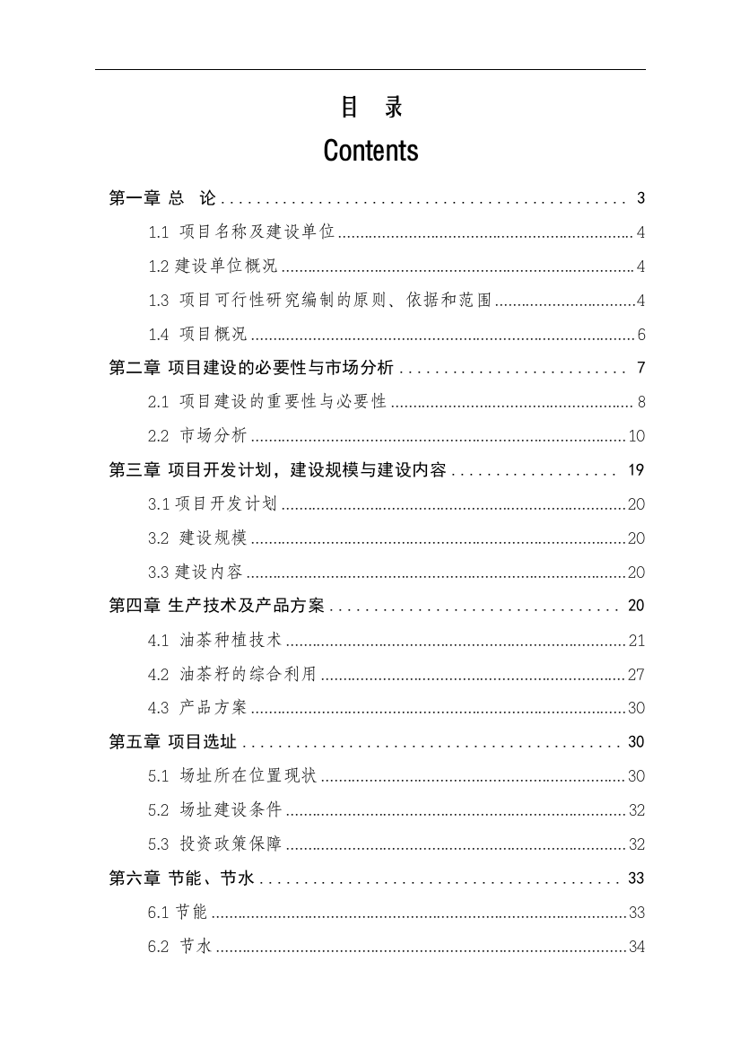 1000亩茶油树种植项目项目建议书