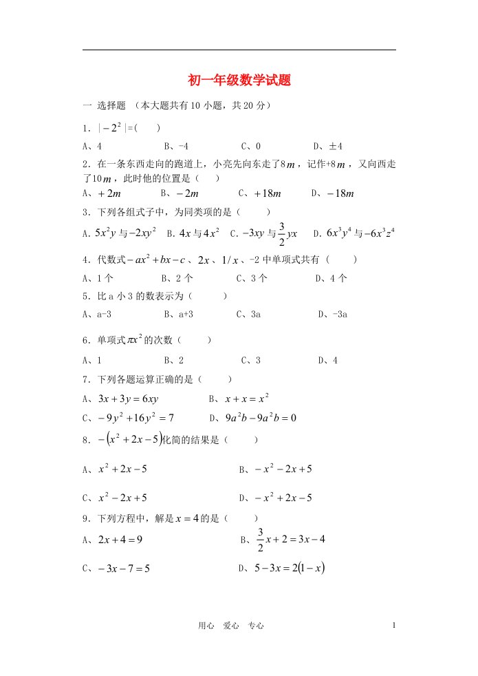 北京市41中七级数学上学期期中试题