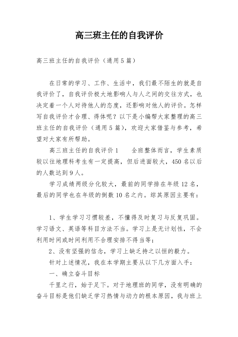 高三班主任的自我评价_1