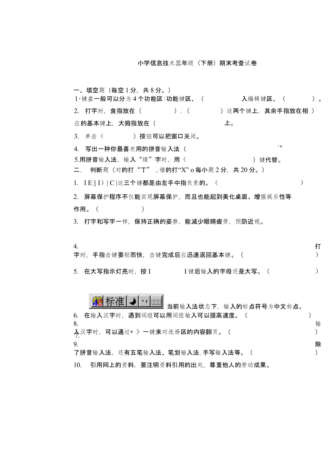 小学信息技术三年级下册期末考查试卷(浙江摄影出版社)