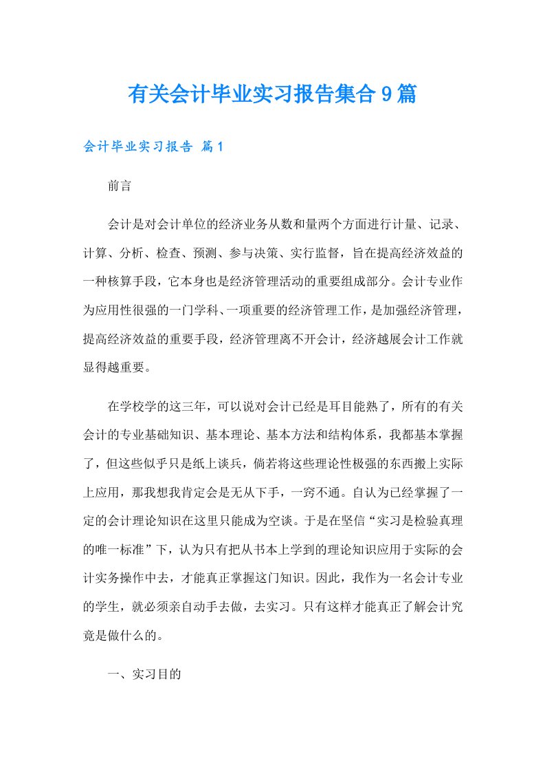 有关会计毕业实习报告集合9篇