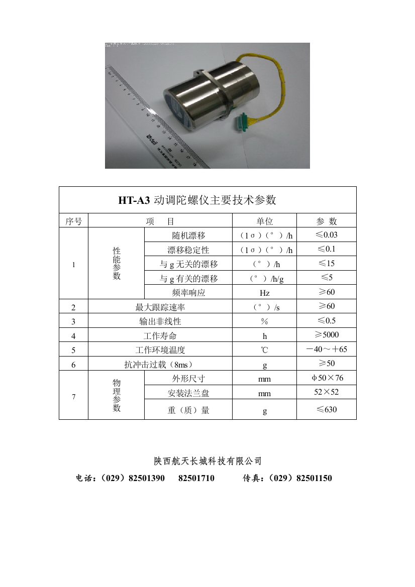 动力调谐陀螺的寿命