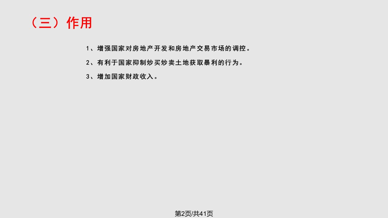 税法复习资料土地增值税法