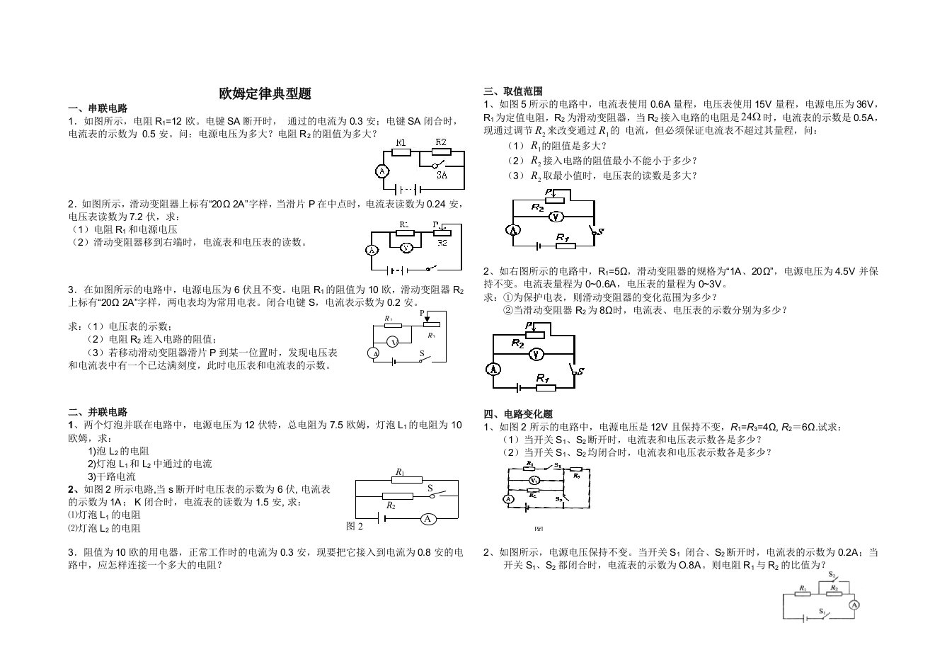 欧姆定律计算题(典型)2