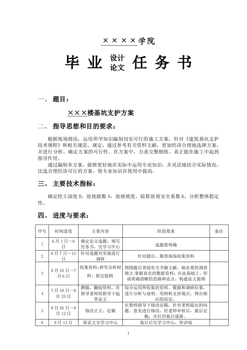 十八层住宅楼基坑支护毕业设计