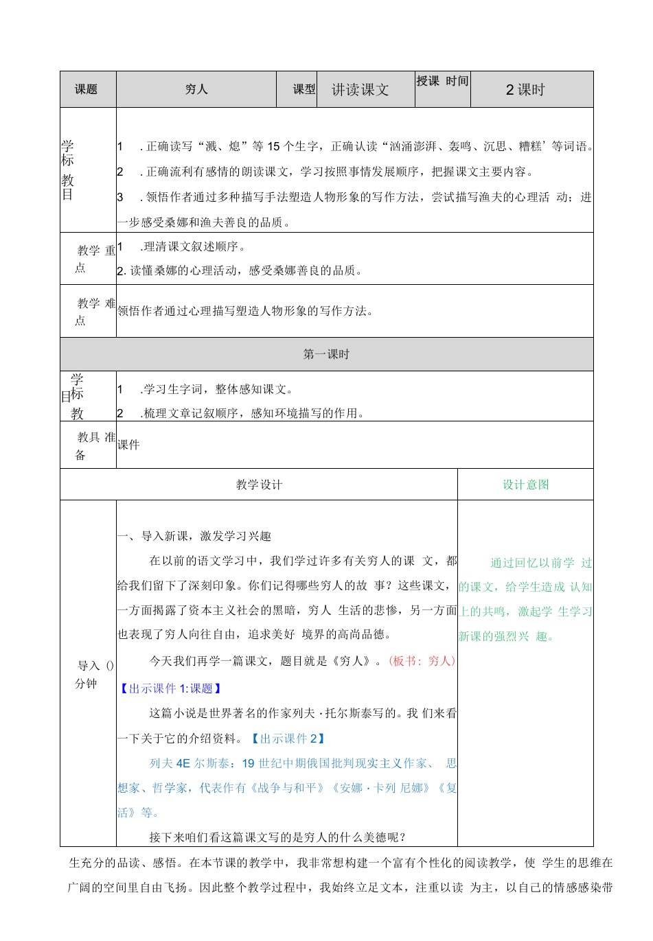 小学语文人教六年级上册第三组-教案