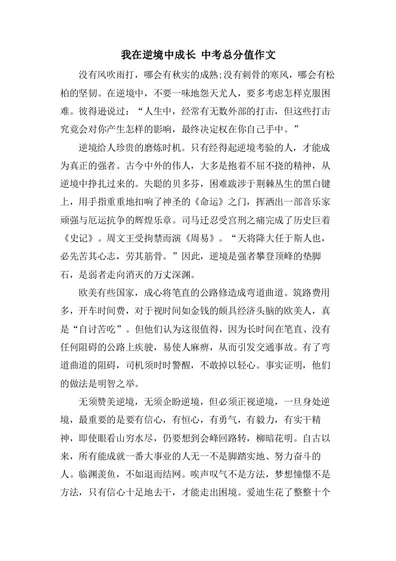 我在逆境中成长