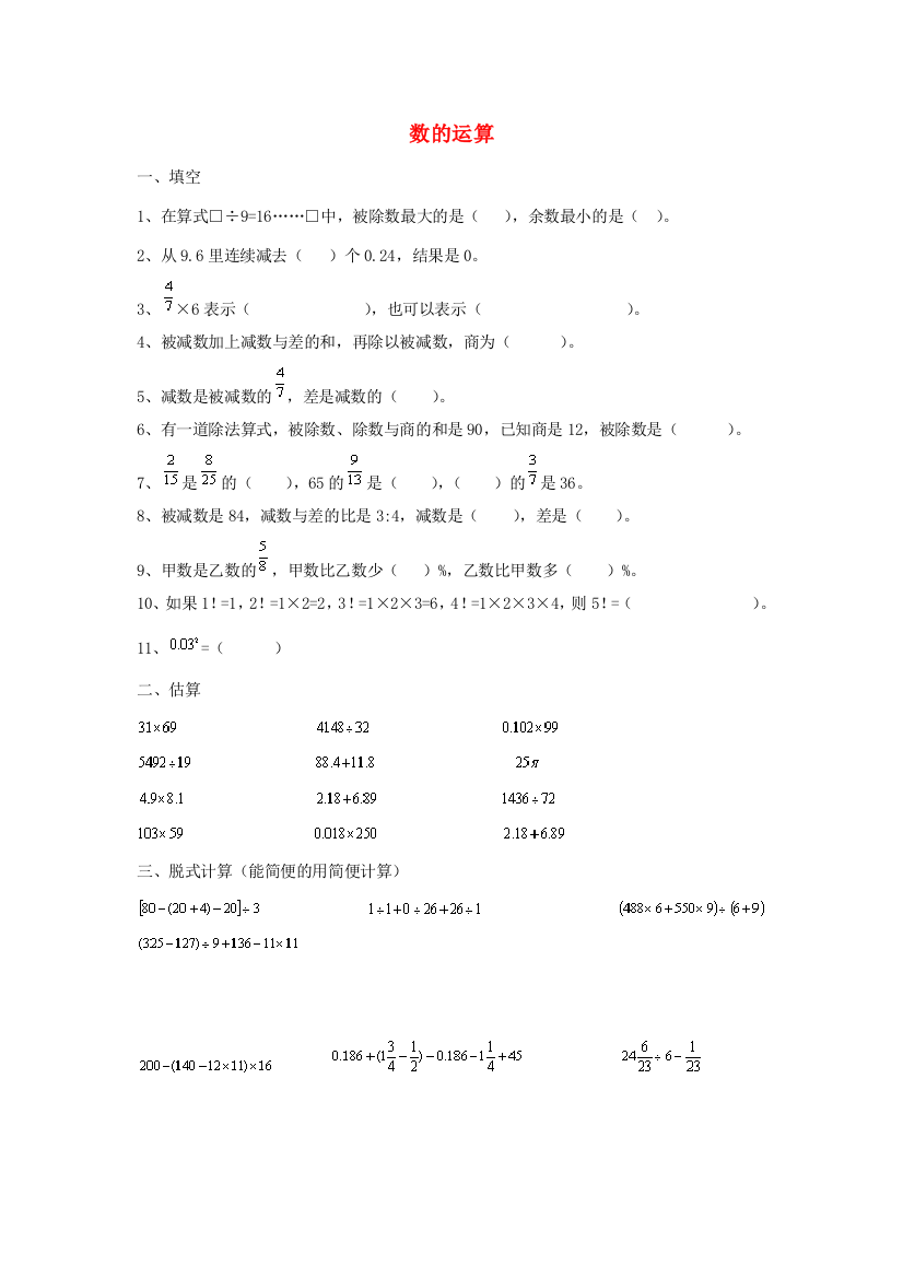 六年级数学下册