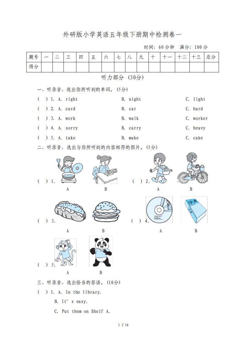 外研版小学英语五年级下册期中检测试题及答案2套