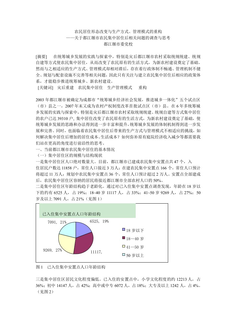 农民居住形态改变与生产方式、管理模式的重构