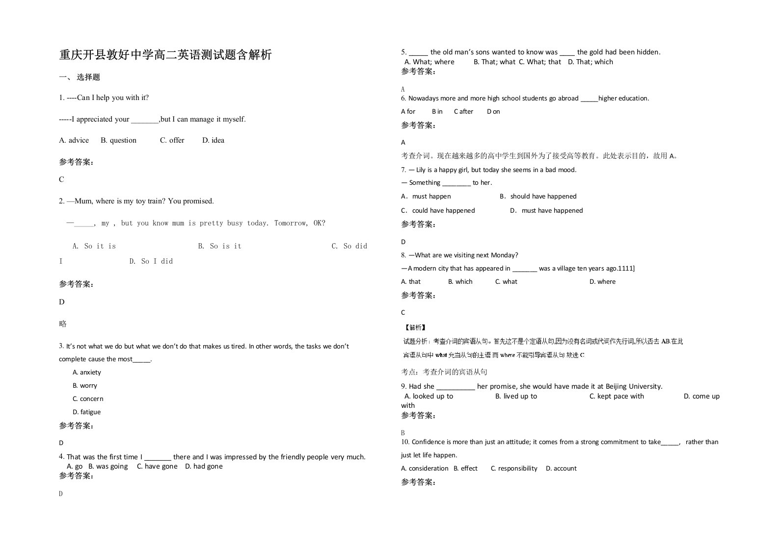 重庆开县敦好中学高二英语测试题含解析