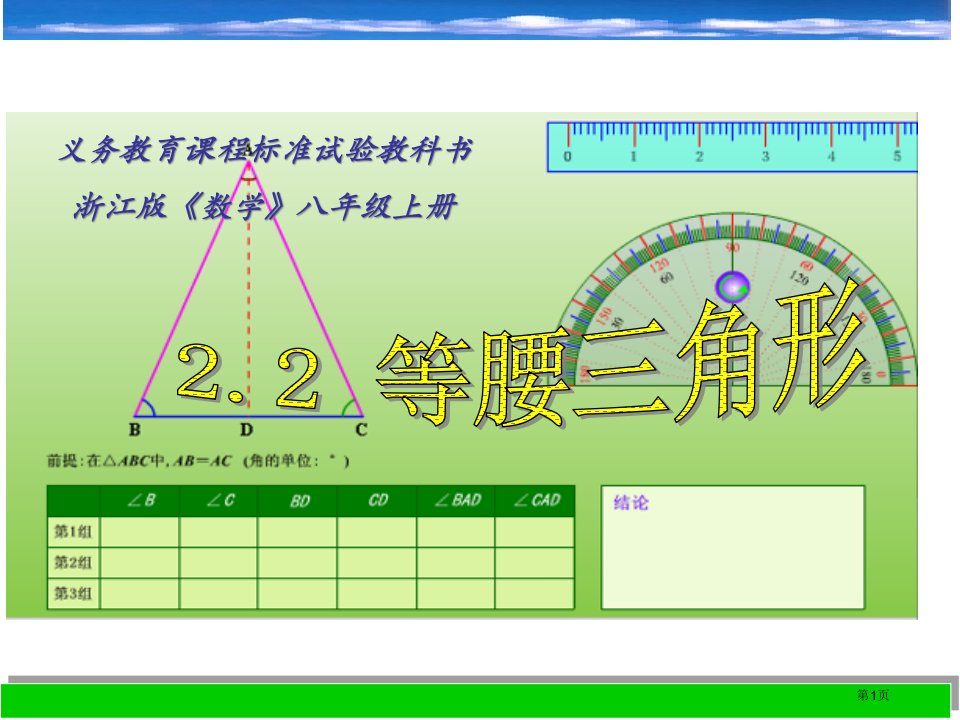 秋新版浙江省瞿溪华侨中学八年级数学上册等腰三角形市名师优质课比赛一等奖市公开课获奖课件