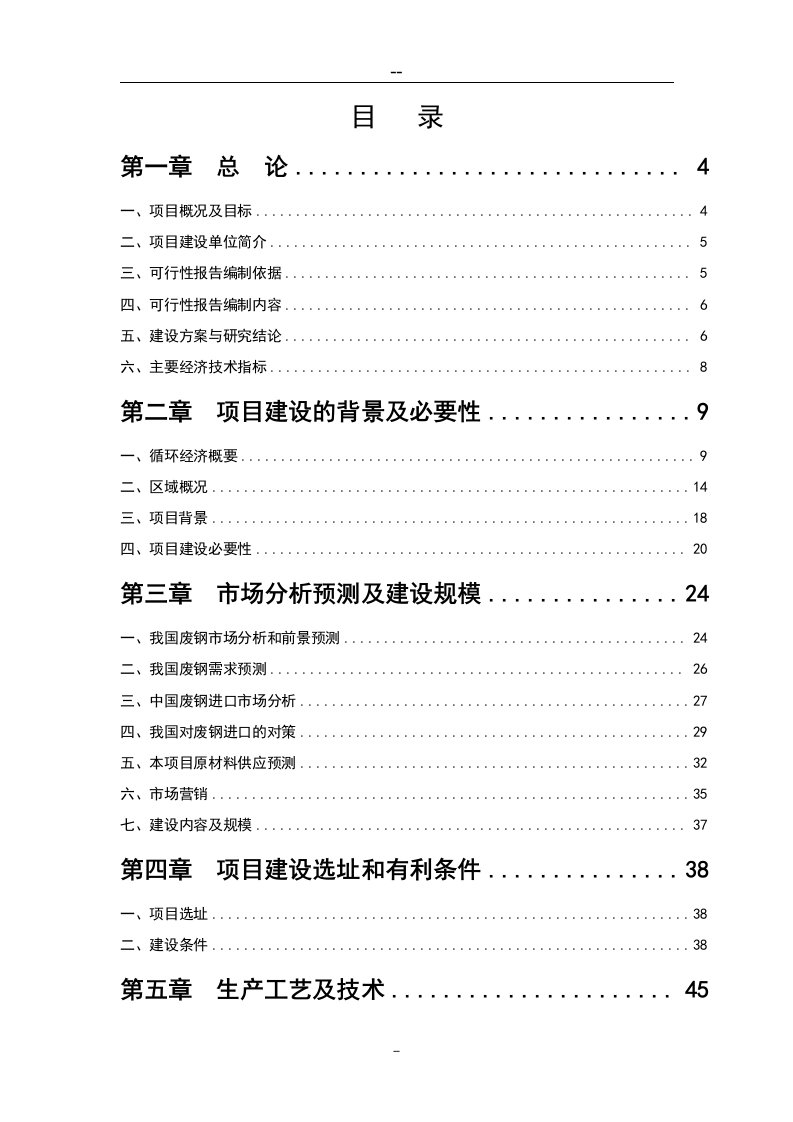 处理报废汽车循环经济工程固体废物利用项目可行性研究报告_精品