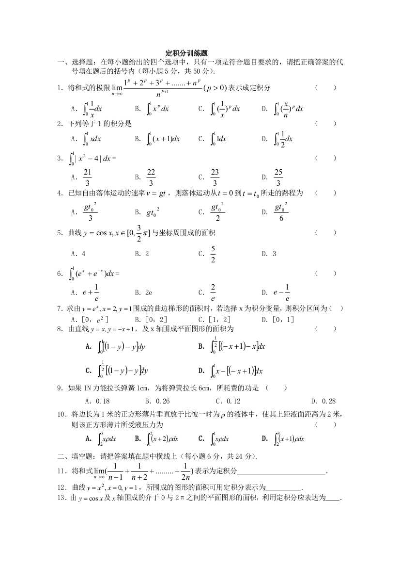 高中数学定积分训练题