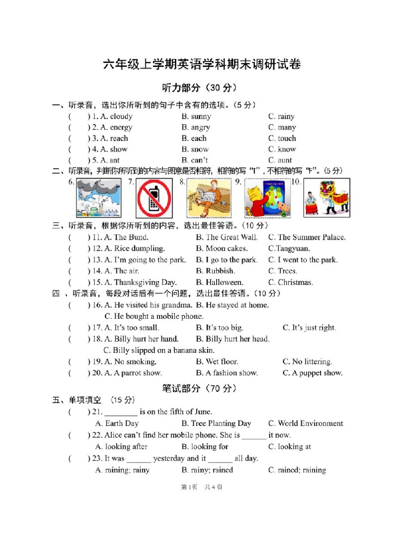 译林版小学英语六年级上册期末考试试卷含答案