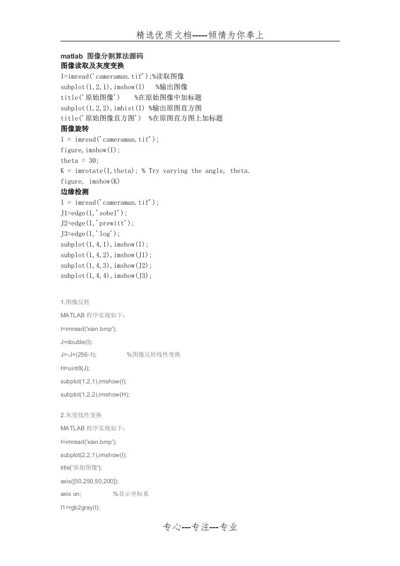 matlab-图像分割算法源码(共33页)