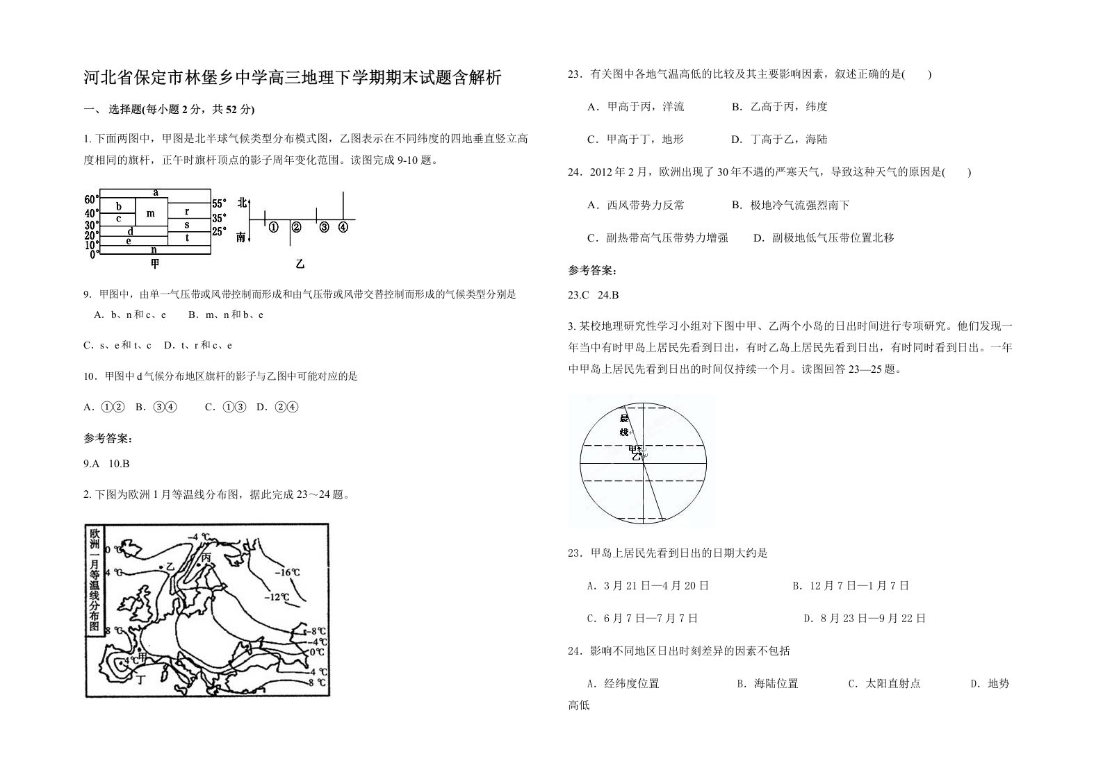 河北省保定市林堡乡中学高三地理下学期期末试题含解析